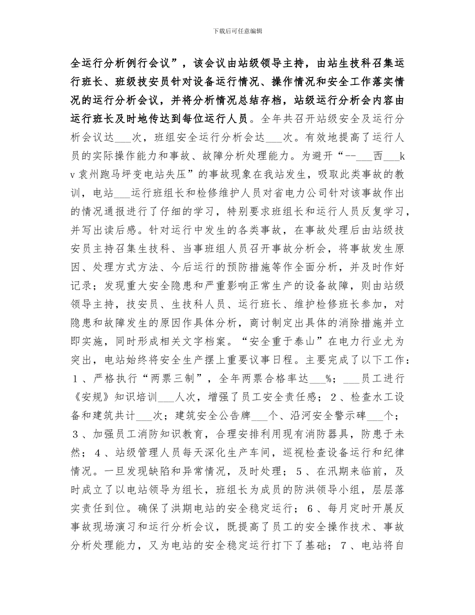 电站2024年度培训工作总结_第3页