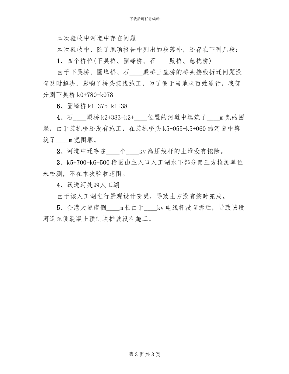 电线杆处理方案范文(2篇)_第3页