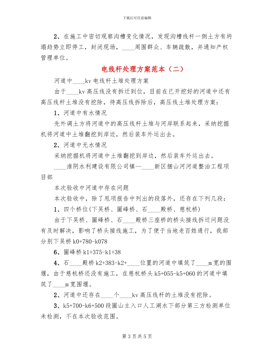 电线杆处理方案范本_第3页