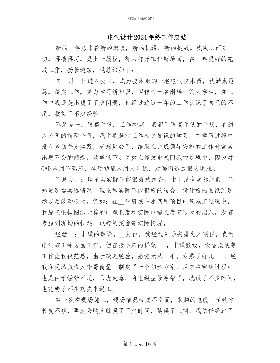 电气设计2024年终工作总结_第1页