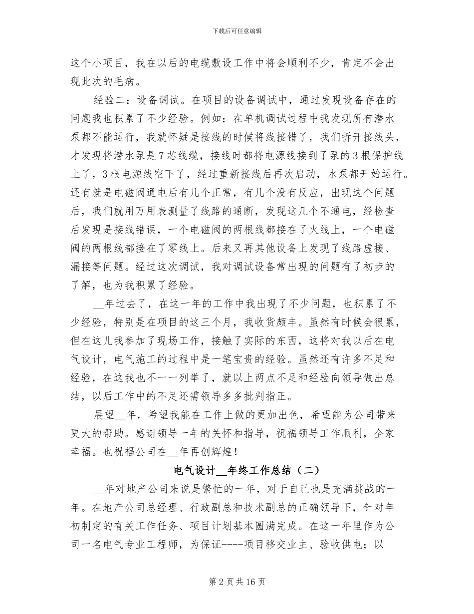 电气设计2024年终工作总结_第2页