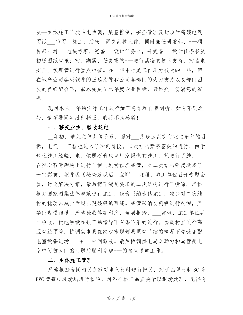 电气设计2024年终工作总结_第3页