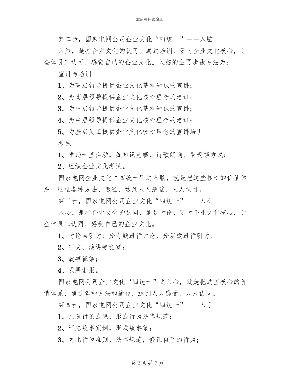 电网公司企业文化活动方案范文_第2页