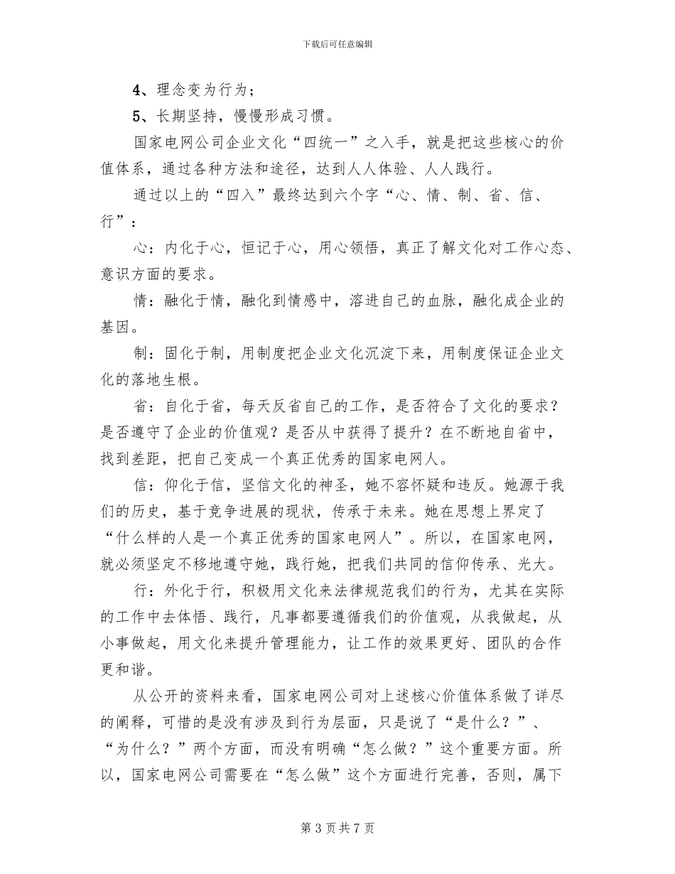 电网公司企业文化活动方案范文_第3页