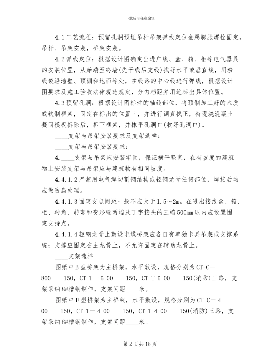 电缆桥架安装施工方案_第2页