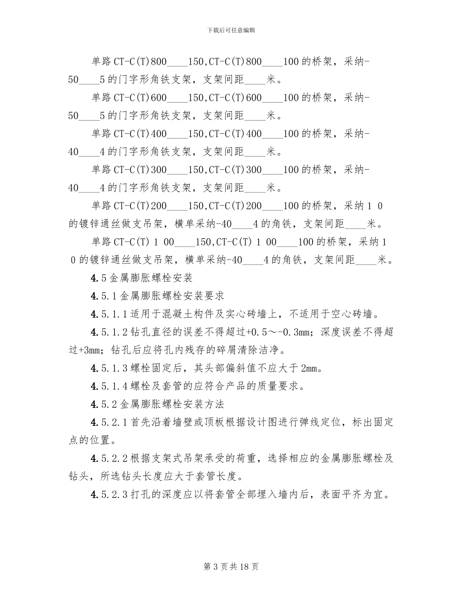 电缆桥架安装施工方案_第3页