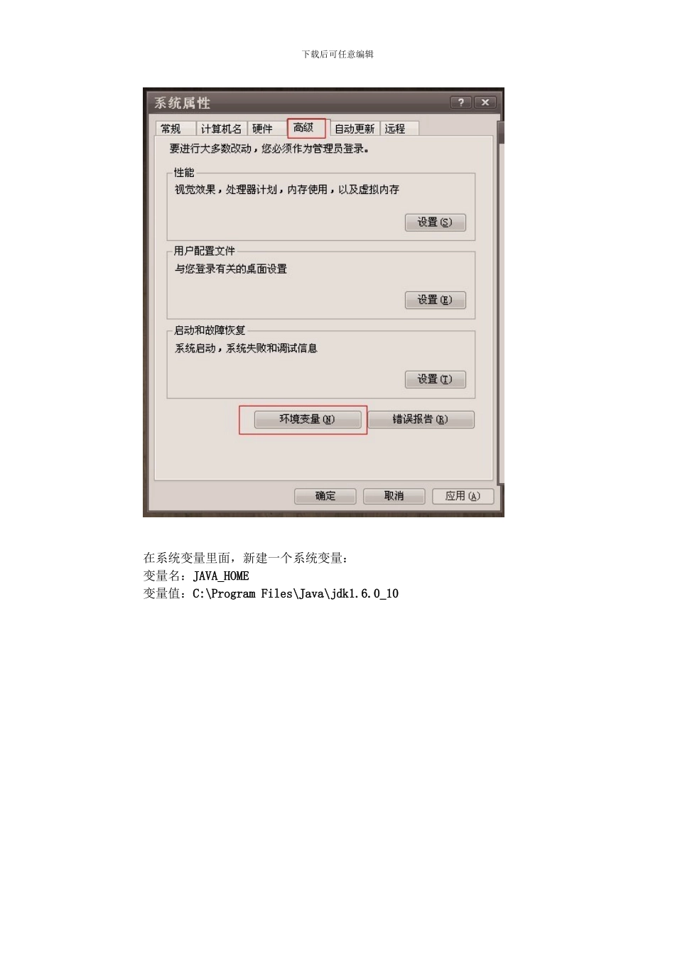 电脑上安装安卓系统模拟器的方法_第2页