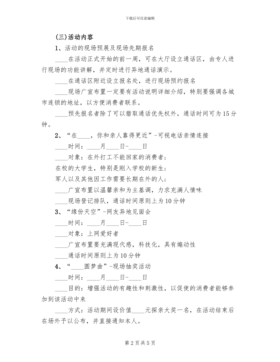 电脑广场国庆节企划方案范文_第2页