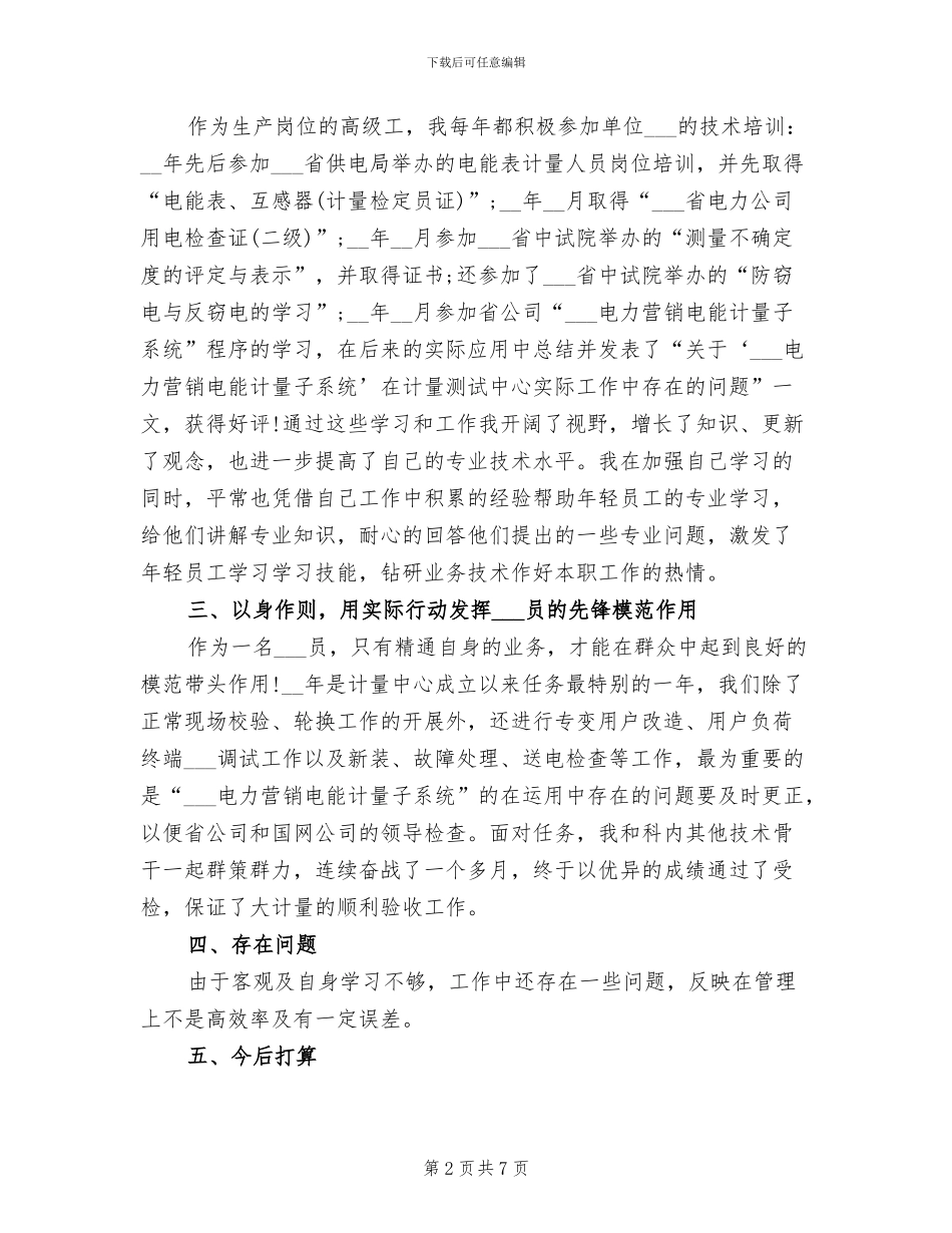 电能计量2024年工作总结_第2页