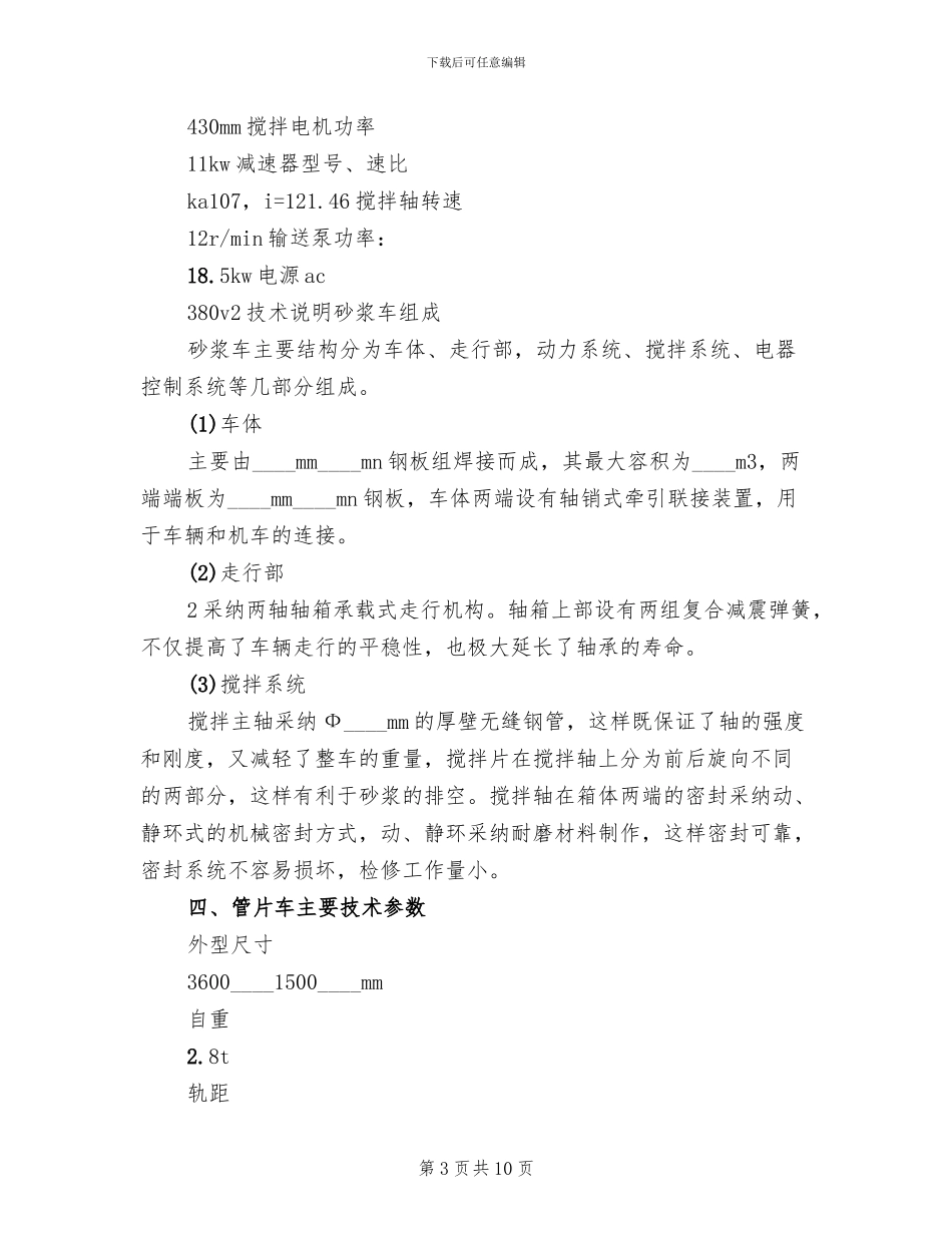 电瓶车防溜车方案_第3页
