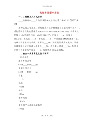 电瓶车防溜车方案