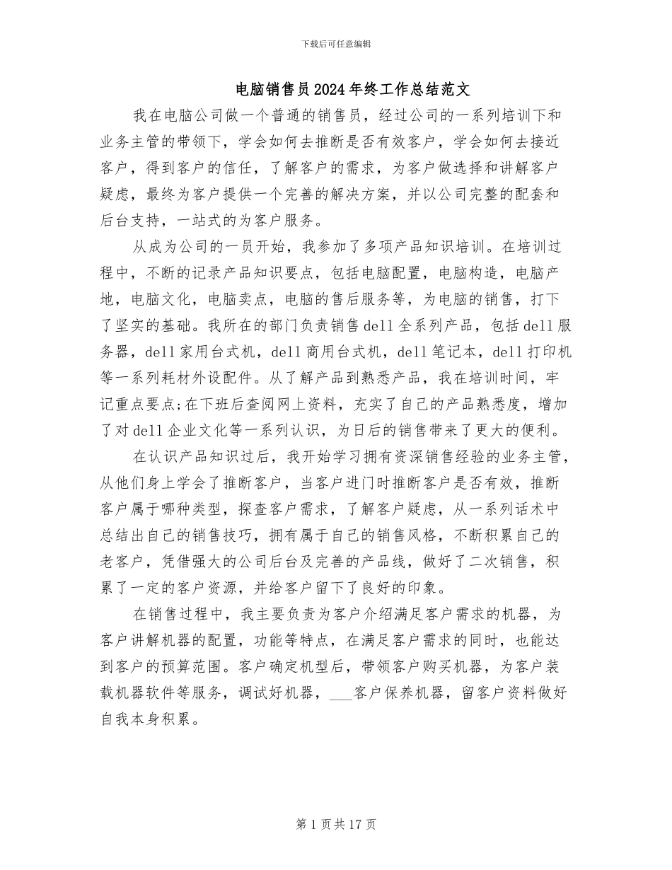 电脑销售员2024年终工作总结范文_第1页