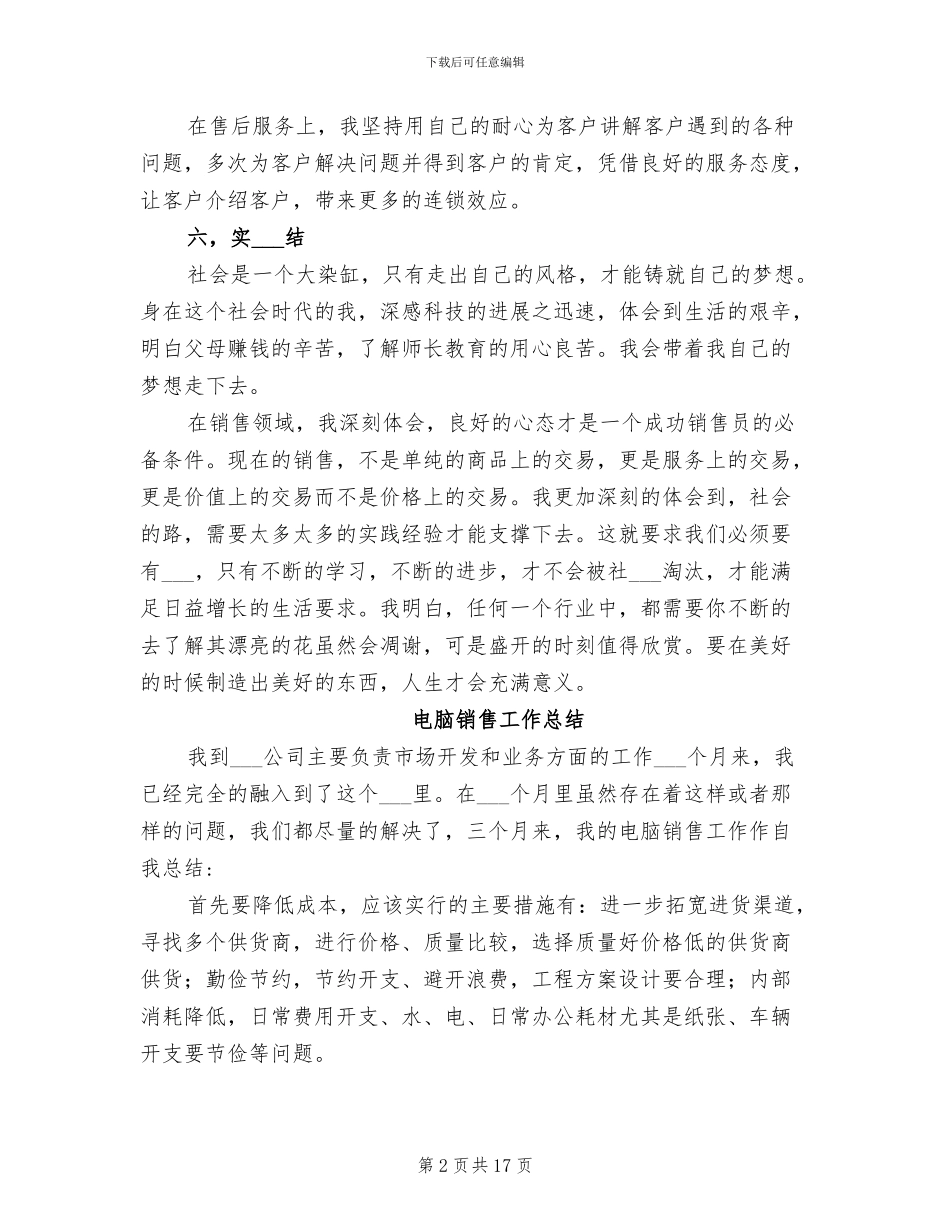 电脑销售员2024年终工作总结范文_第2页