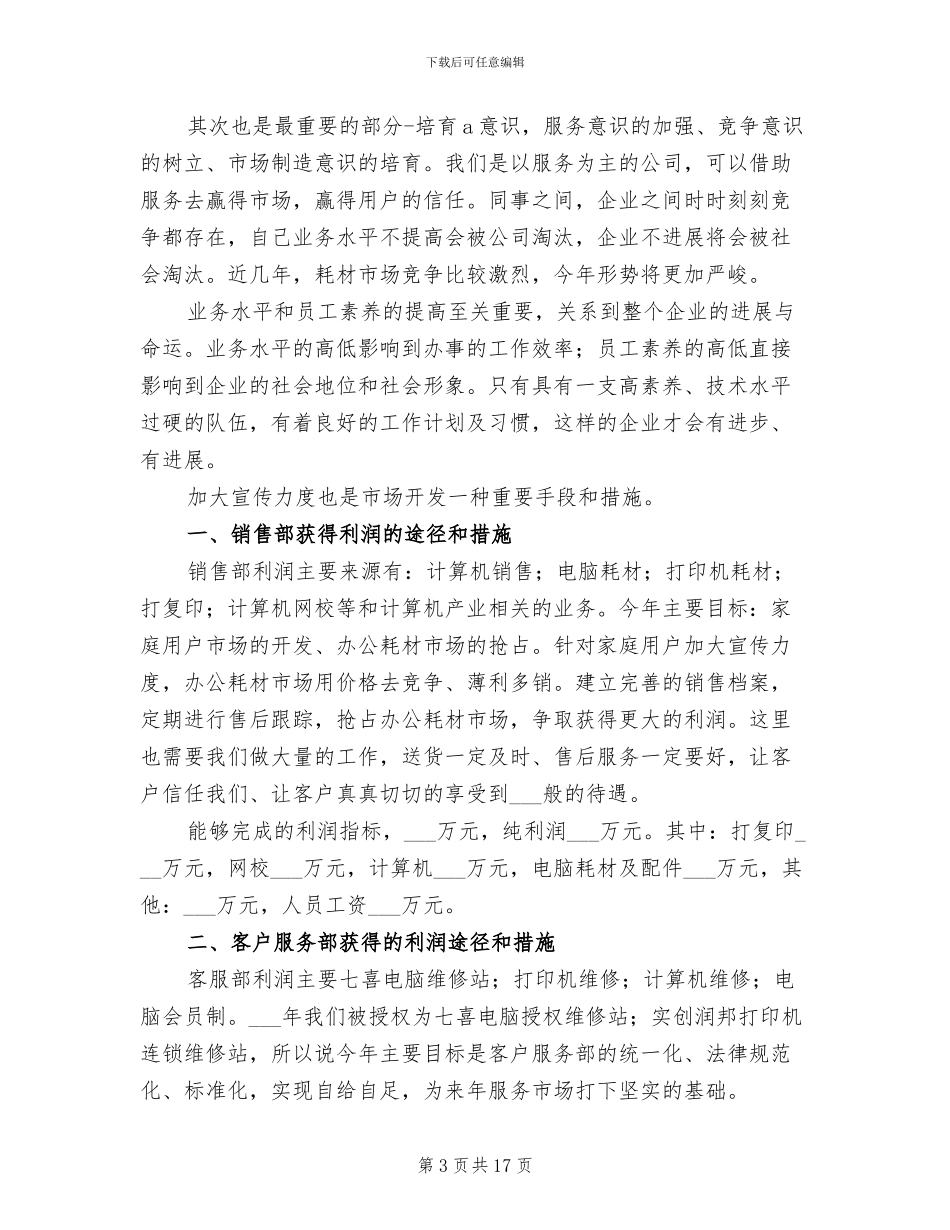 电脑销售员2024年终工作总结范文_第3页