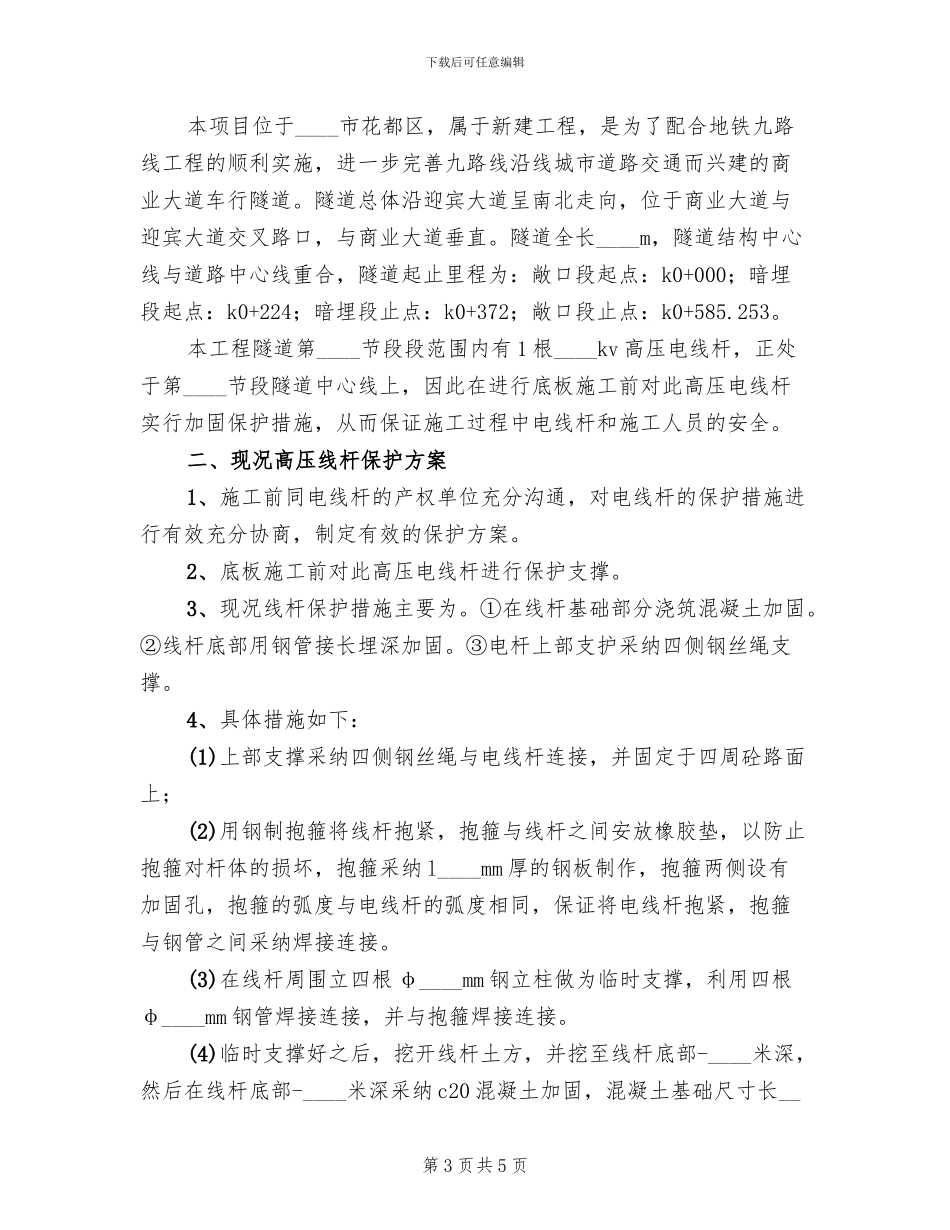 电线杆加固保护方案_第3页