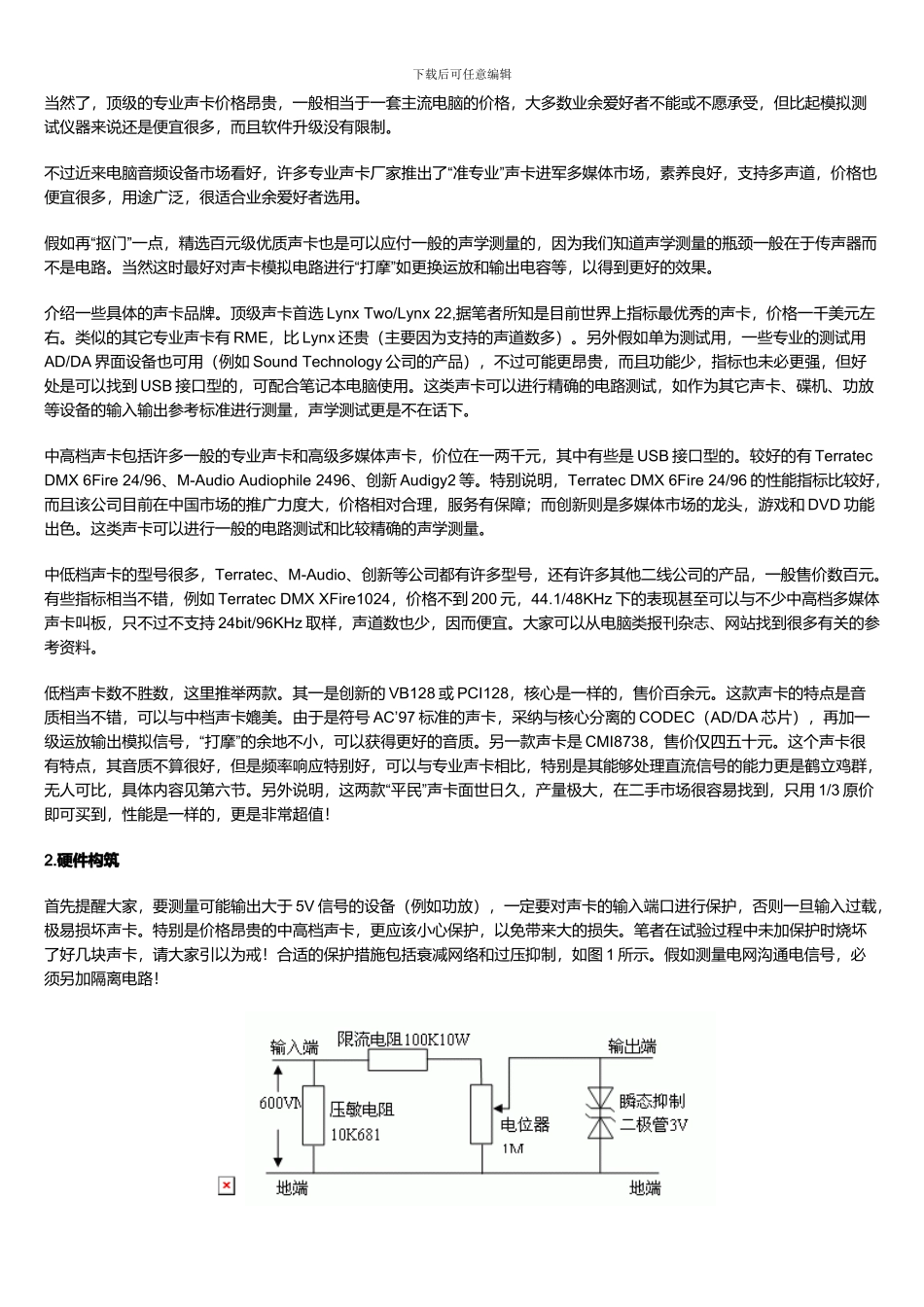 电脑音频虚拟仪器的构建及其使用_第2页
