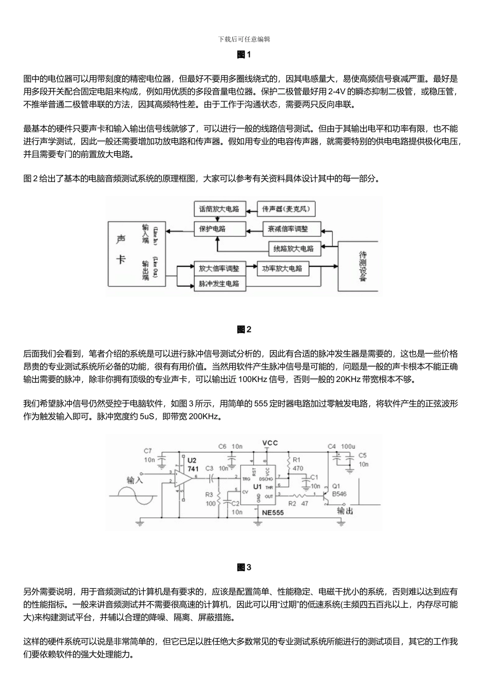 电脑音频虚拟仪器的构建及其使用_第3页
