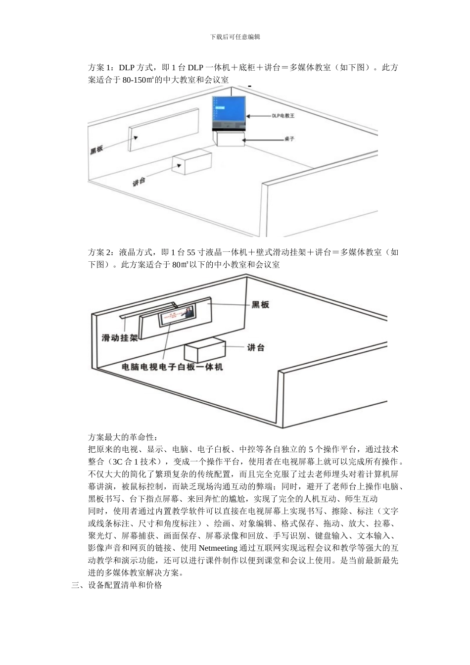 电脑电视电子白板一体机解决方案_第2页
