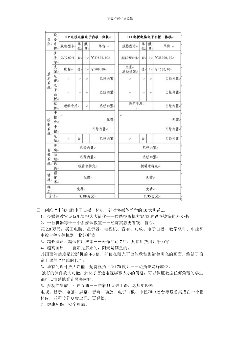 电脑电视电子白板一体机解决方案_第3页