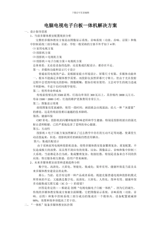 电脑电视电子白板一体机解决方案