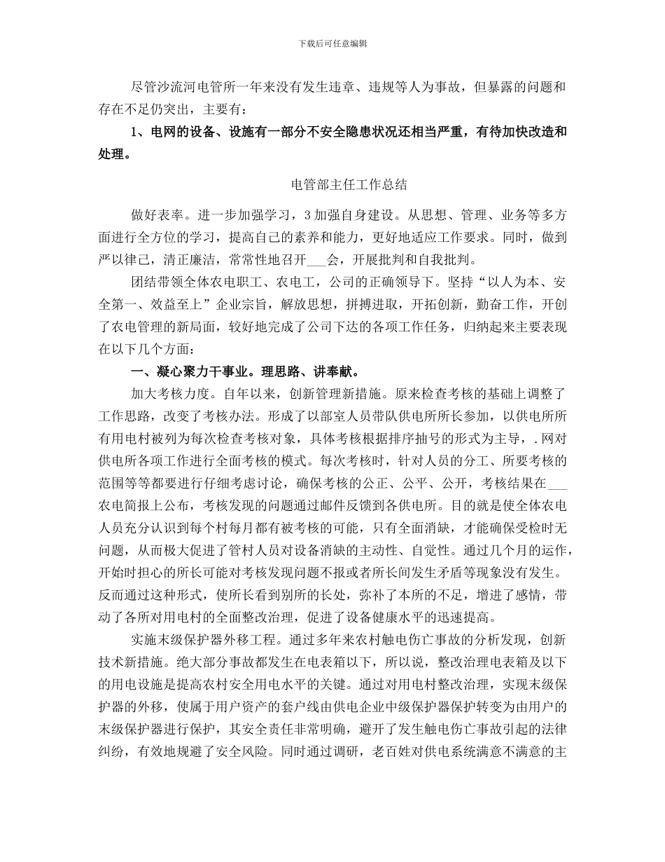 电管所安全生产工作总结_第3页
