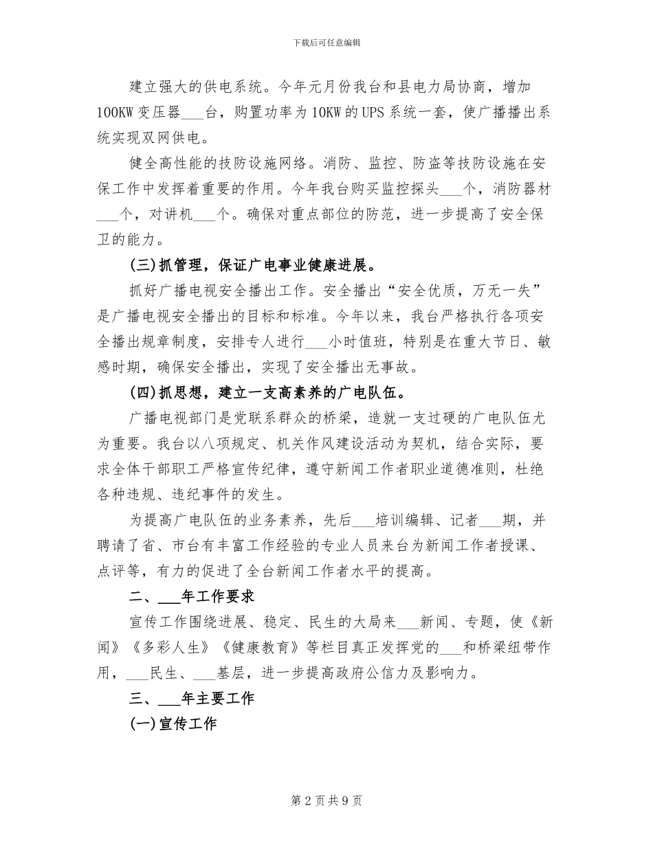 电视台台长2024年终总结范文_第2页