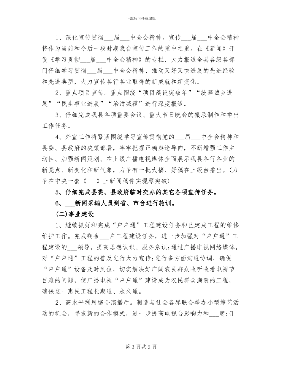 电视台台长2024年终总结范文_第3页