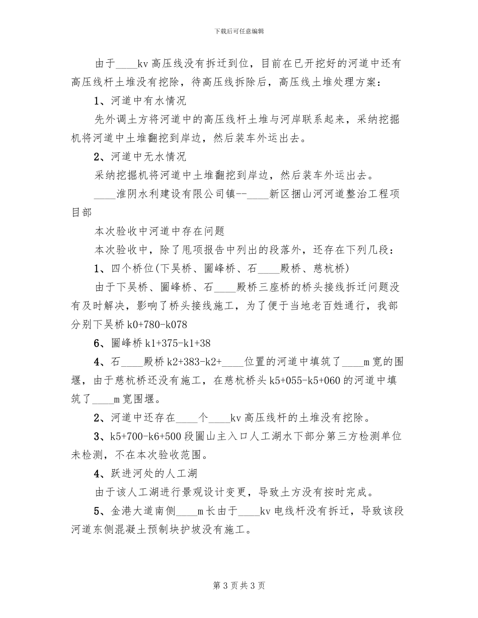 电线杆加固保护方案(2篇)_第3页