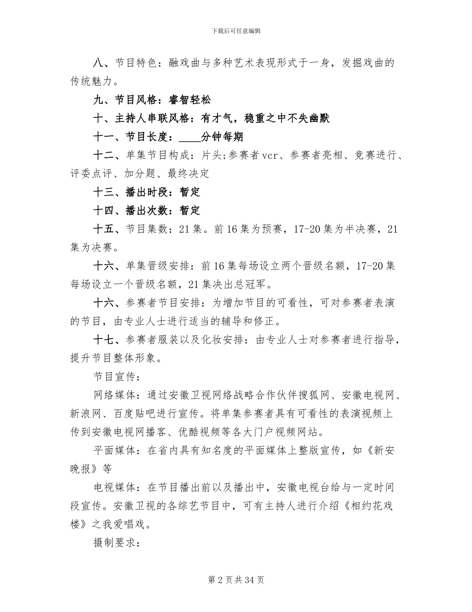 电视栏目策划方案_第2页