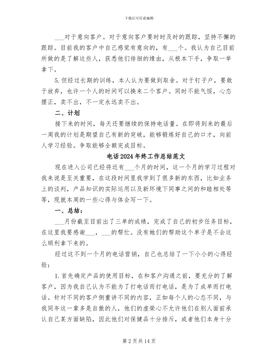 电话2024年终工作总结_第2页