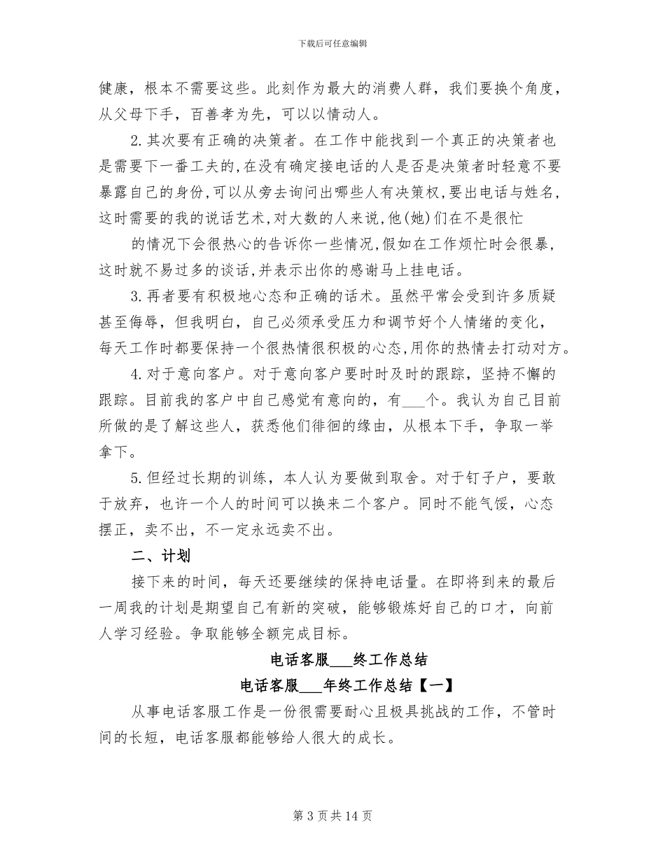 电话2024年终工作总结_第3页