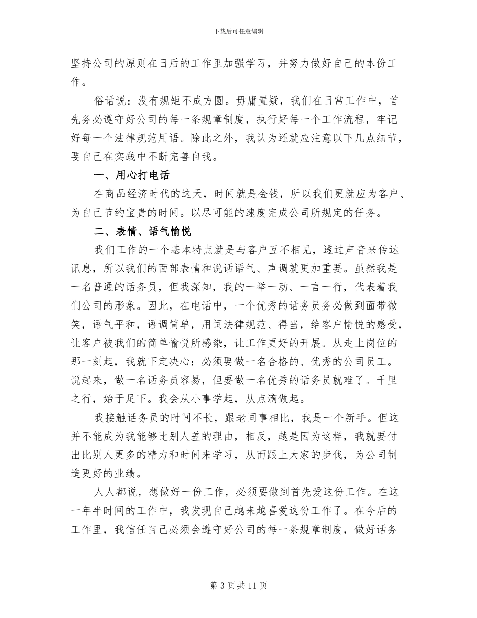 电话客服个人2024年终工作总结_第3页