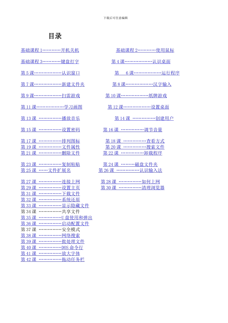 电脑基础知识入门_第1页