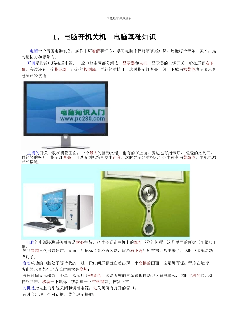 电脑基础知识入门_第2页