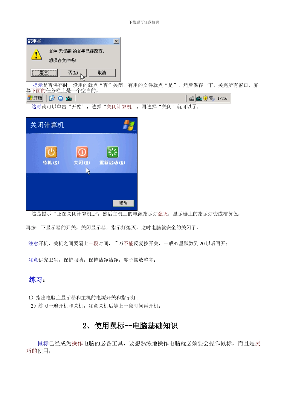 电脑基础知识入门_第3页