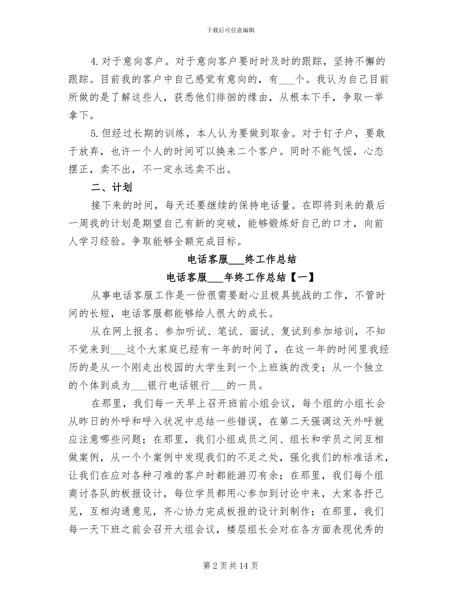 电话2024年终工作总结范文_第2页