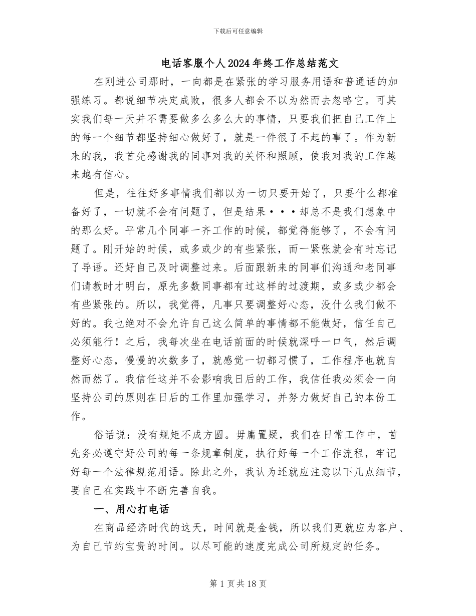电话客服个人2024年终工作总结范文_第1页