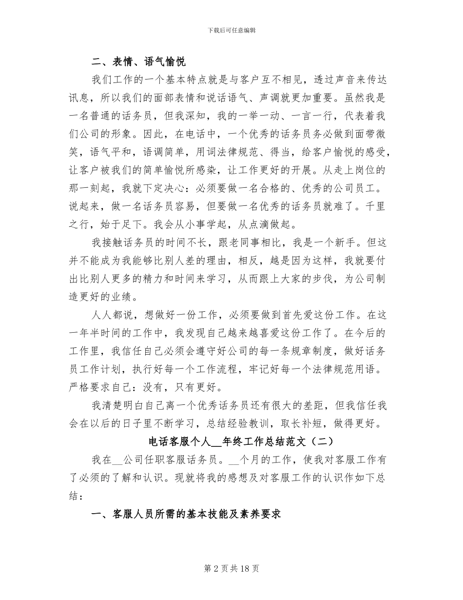 电话客服个人2024年终工作总结范文_第2页