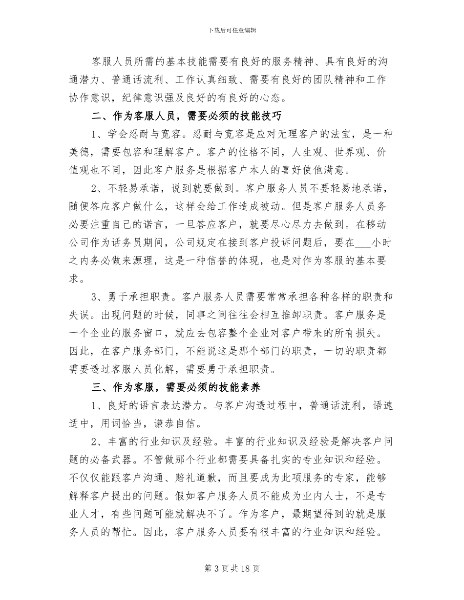 电话客服个人2024年终工作总结范文_第3页