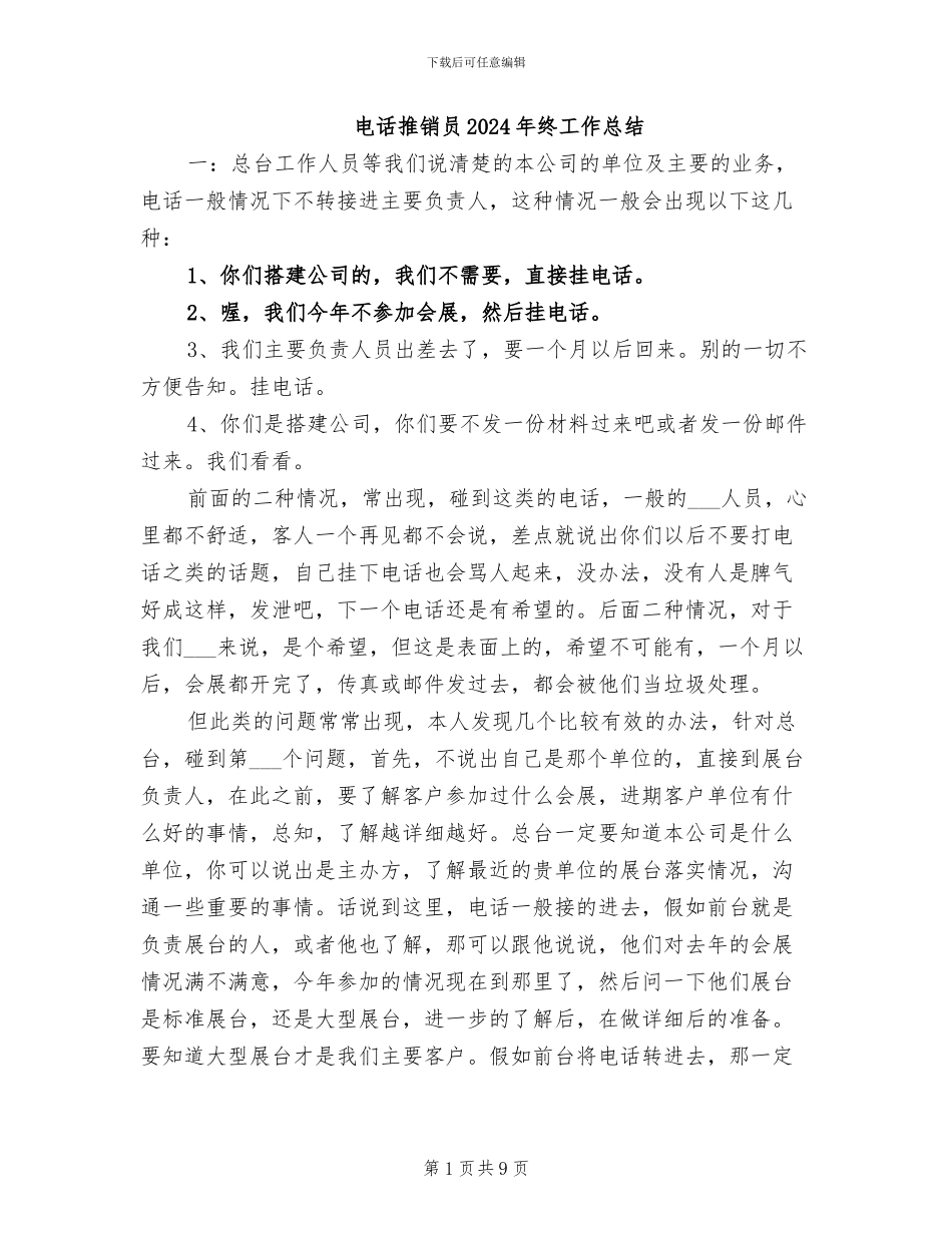电话推销员2024年终工作总结_第1页