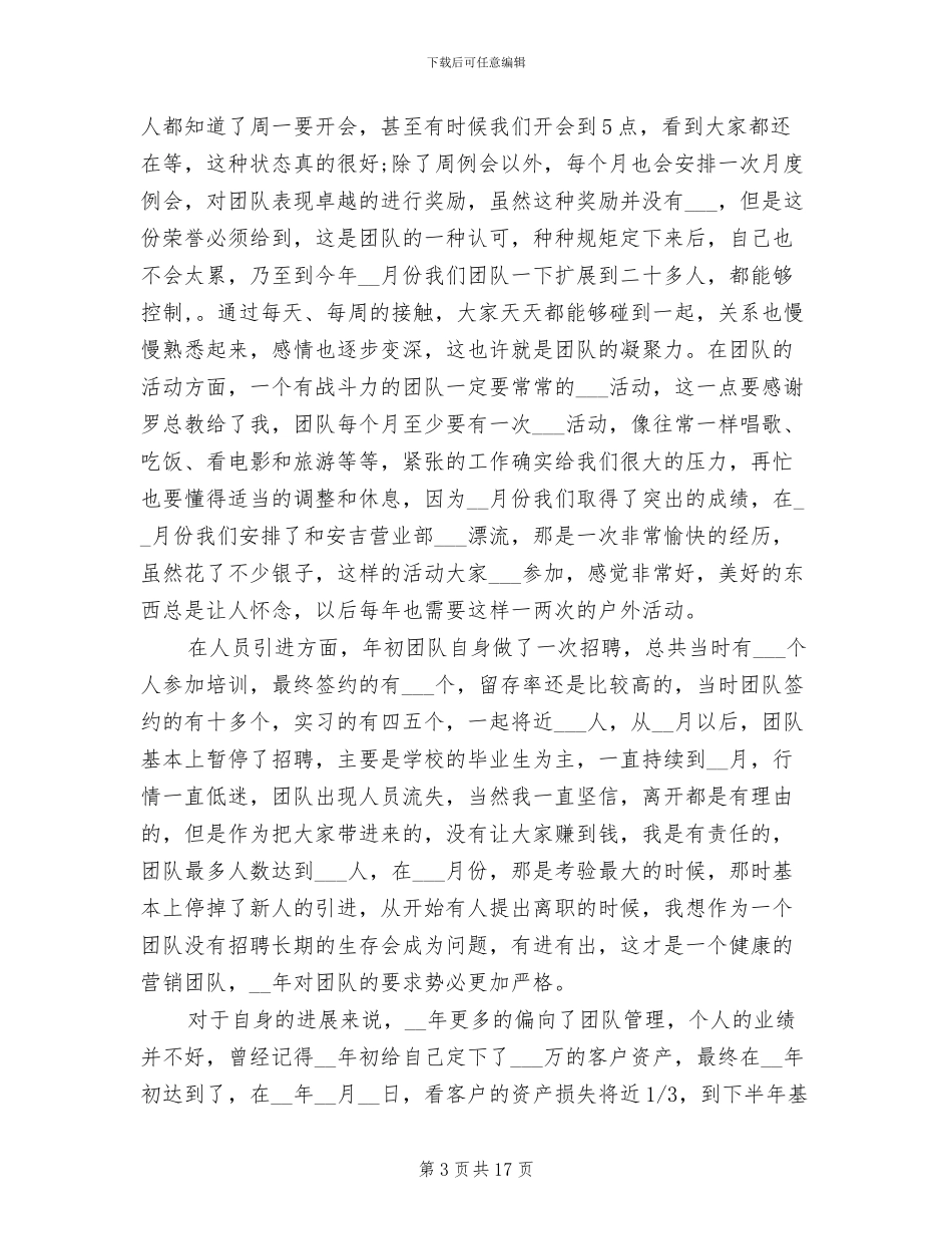 电话营销2024年工作总结_第3页