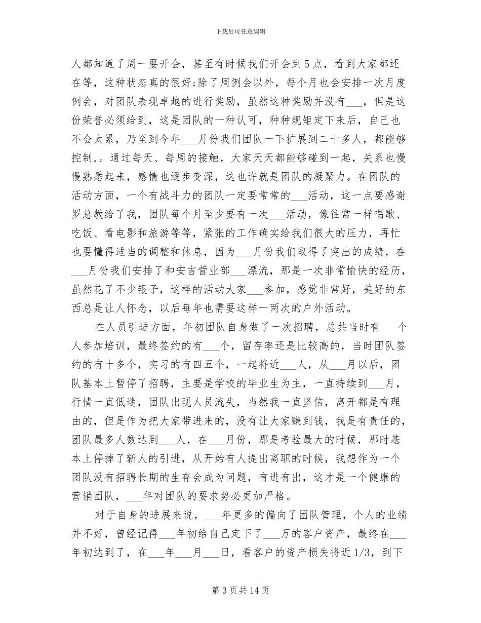 电话营销2024年工作总结范文_第3页