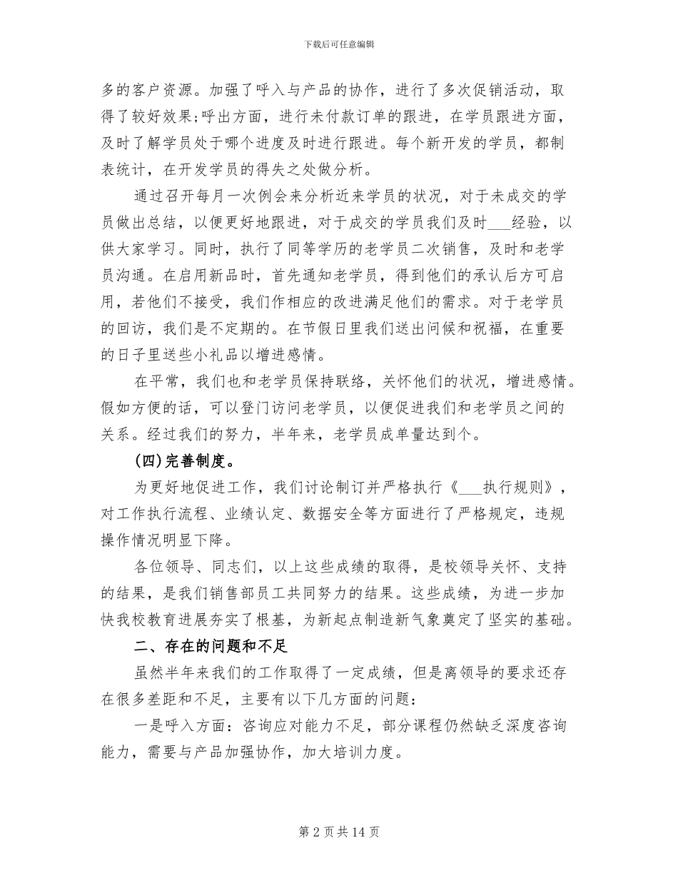 电话销售2024年上半年个人工作总结范文_第2页