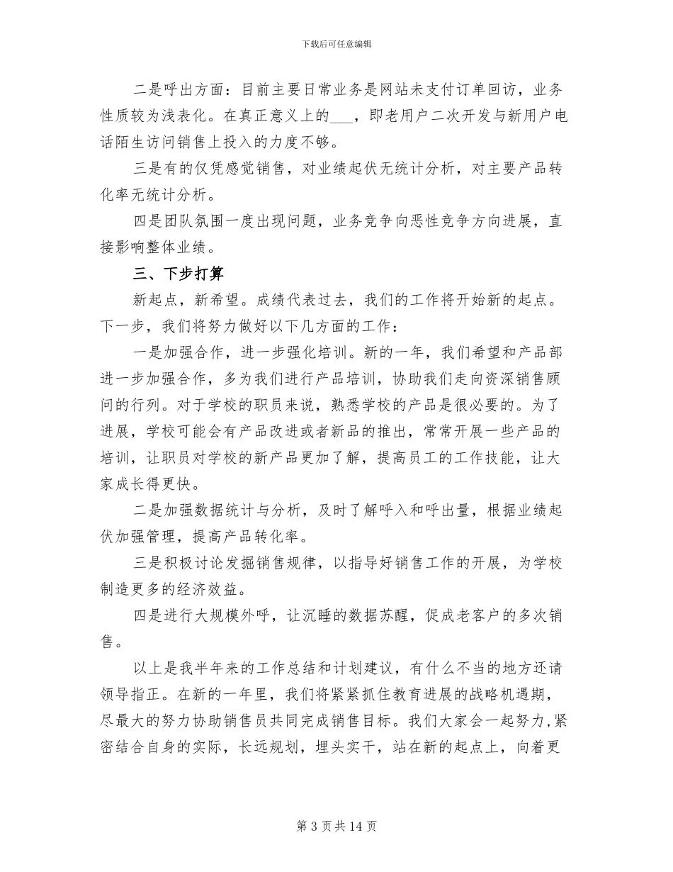 电话销售2024年上半年个人工作总结范文_第3页