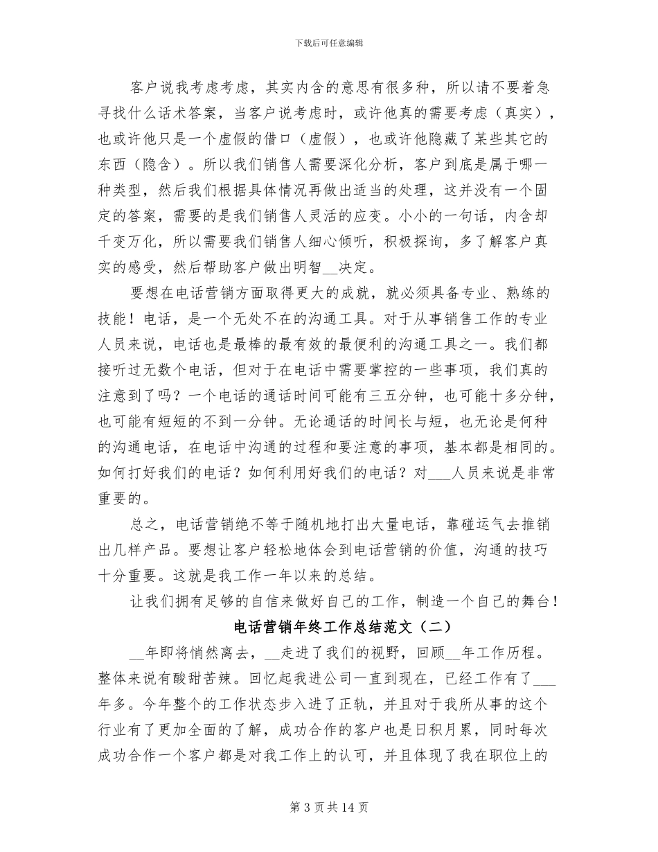 电话营销年终工作总结2024年_第3页