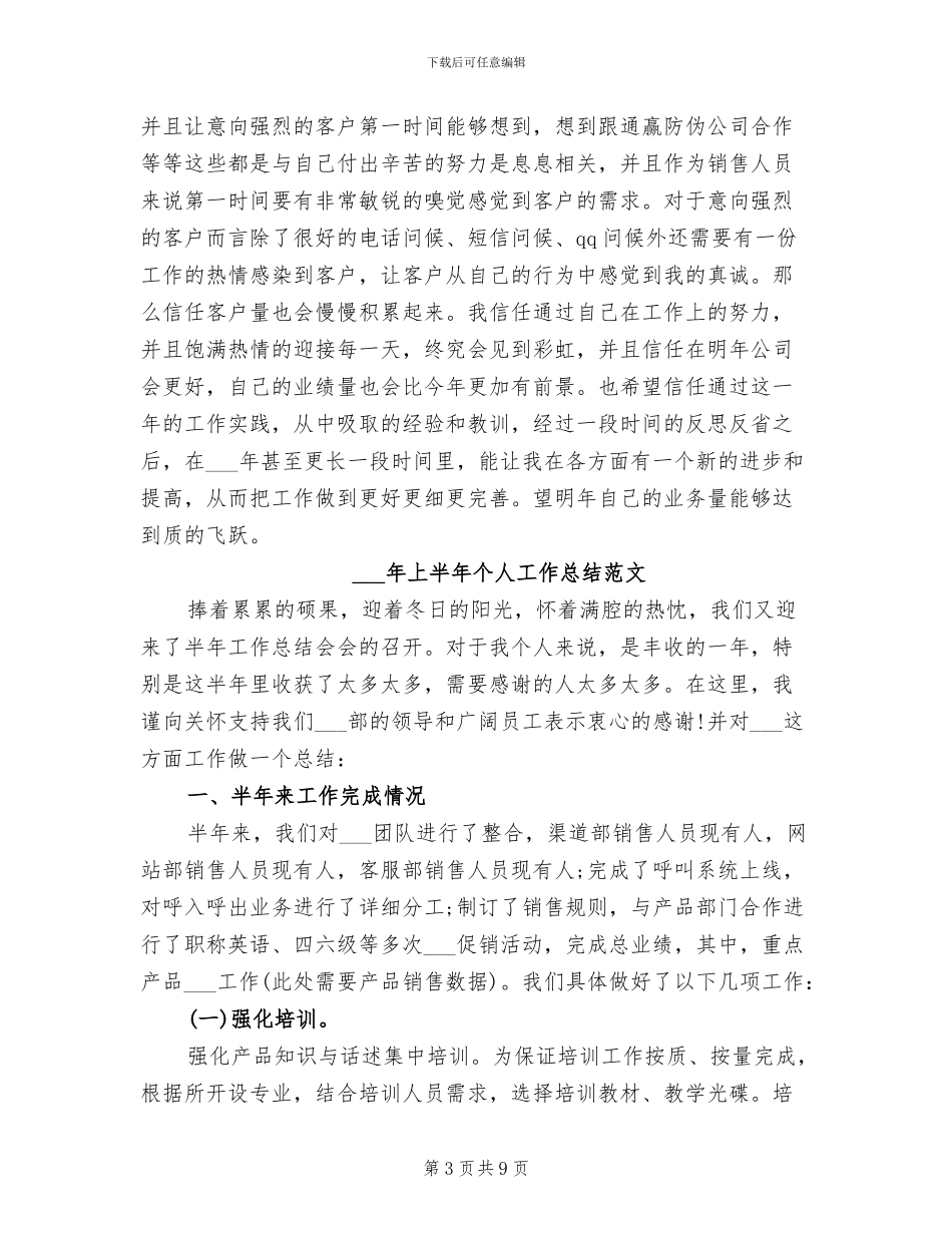 电话销售2024工作总结_第3页