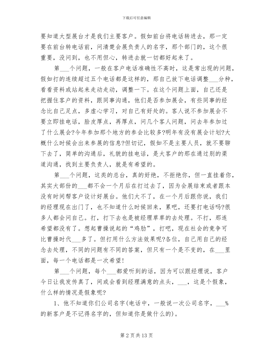电话销售2024年个人工作总结_第2页