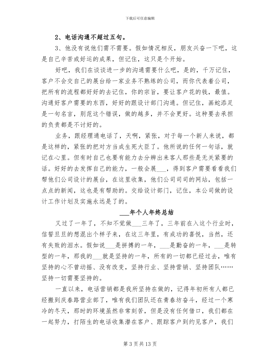 电话销售2024年个人工作总结_第3页