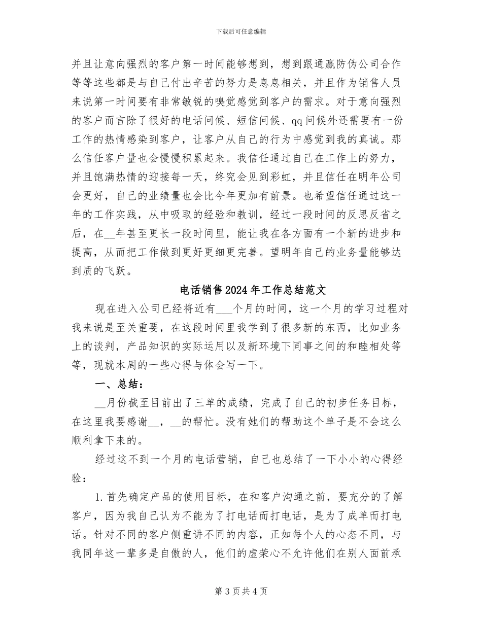 电话销售2024年工作总结_第3页