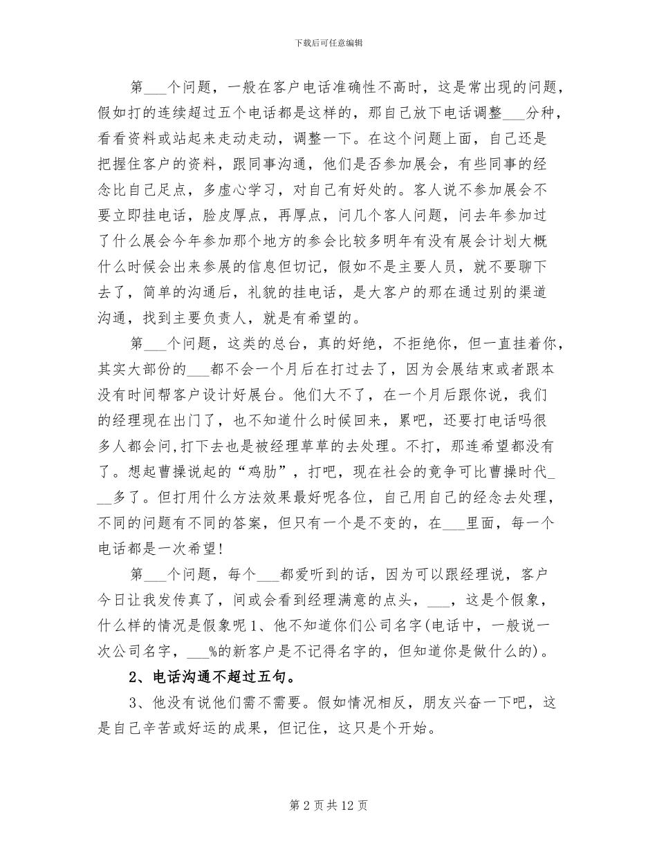 电话销售2024年上半年工作总结范文_第2页